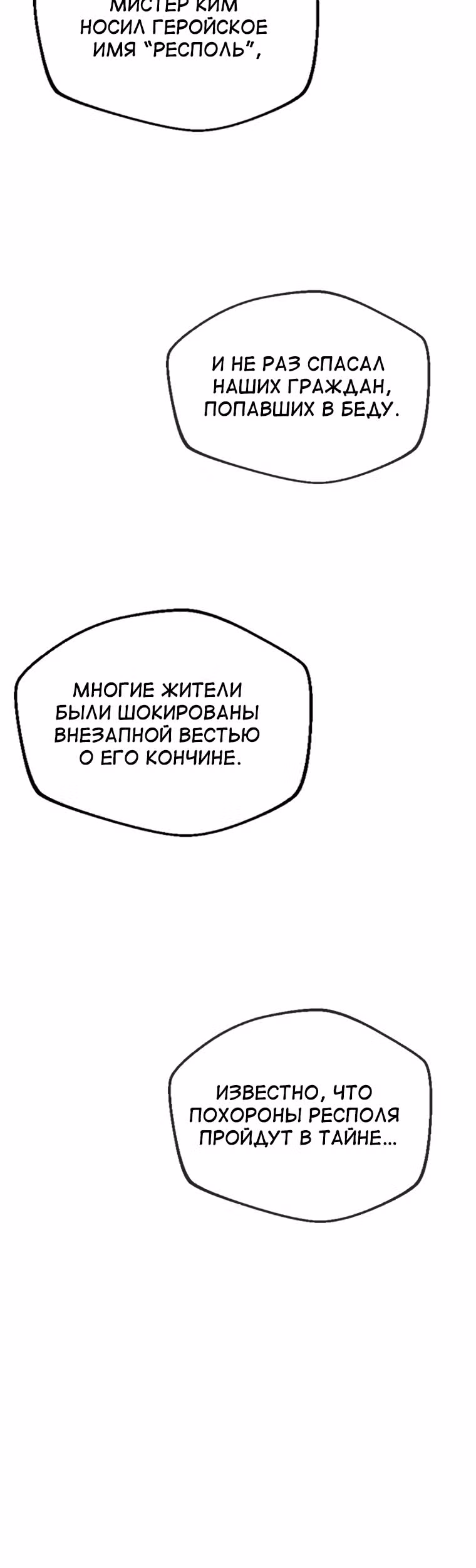 Решил не быть героем — Том 1 · Глава 20, страница 3