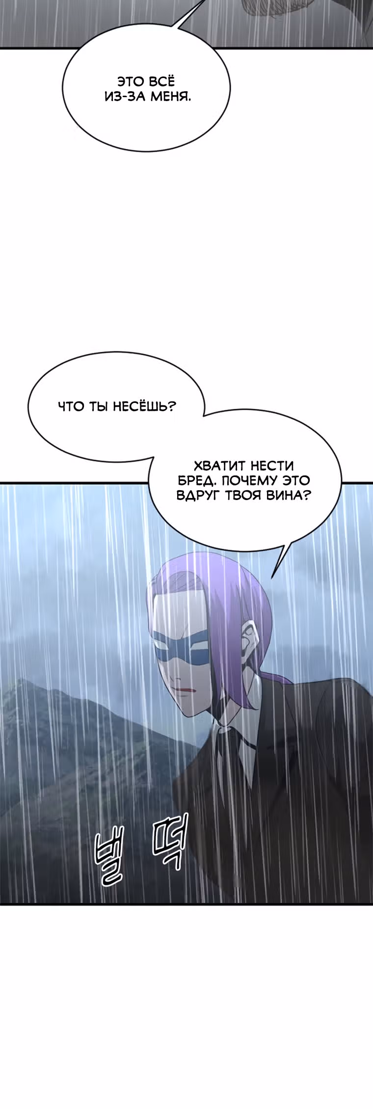 Решил не быть героем — Том 1 · Глава 20, страница 22