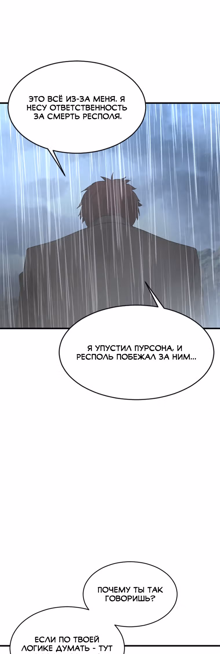 Решил не быть героем — Том 1 · Глава 20, страница 23