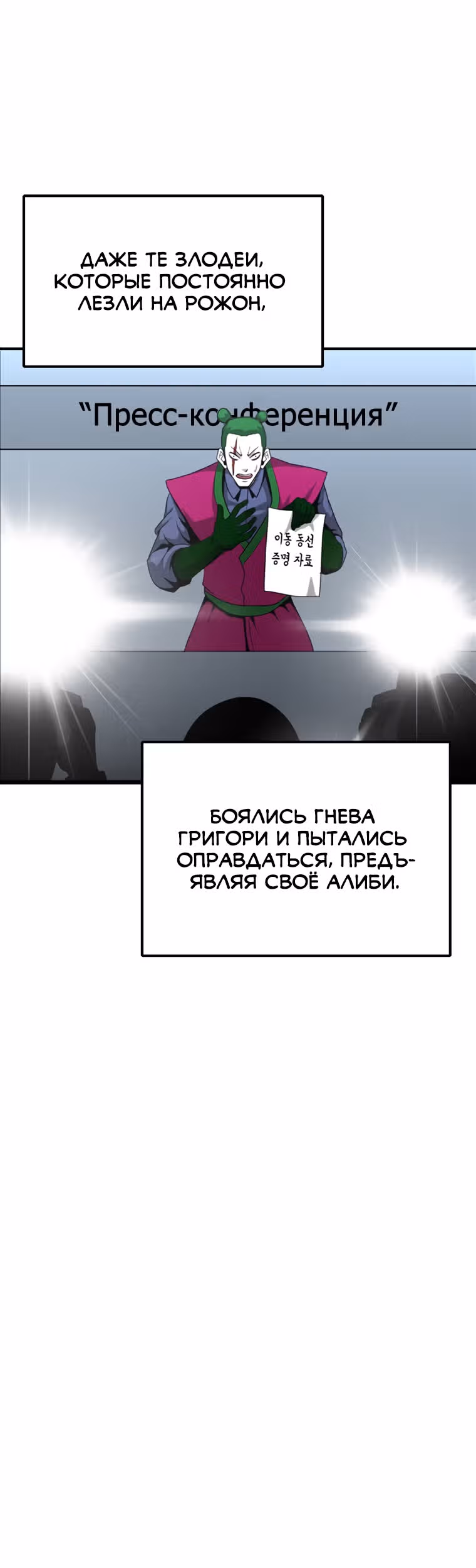Решил не быть героем — Том 1 · Глава 20, страница 30