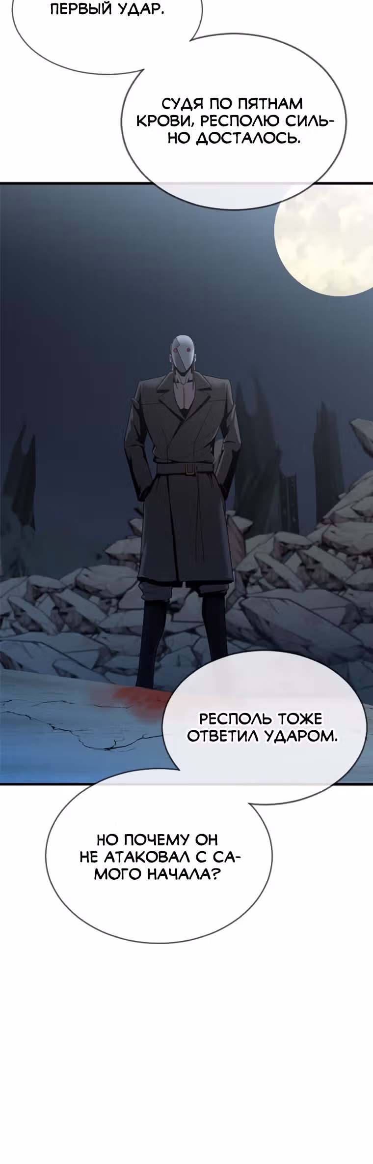 Решил не быть героем — Том 1 · Глава 20, страница 46