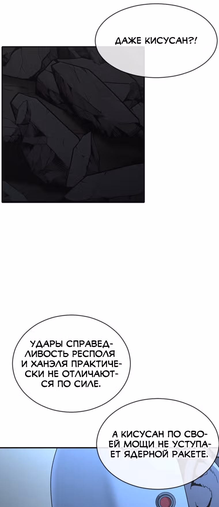 Решил не быть героем — Том 1 · Глава 20, страница 54