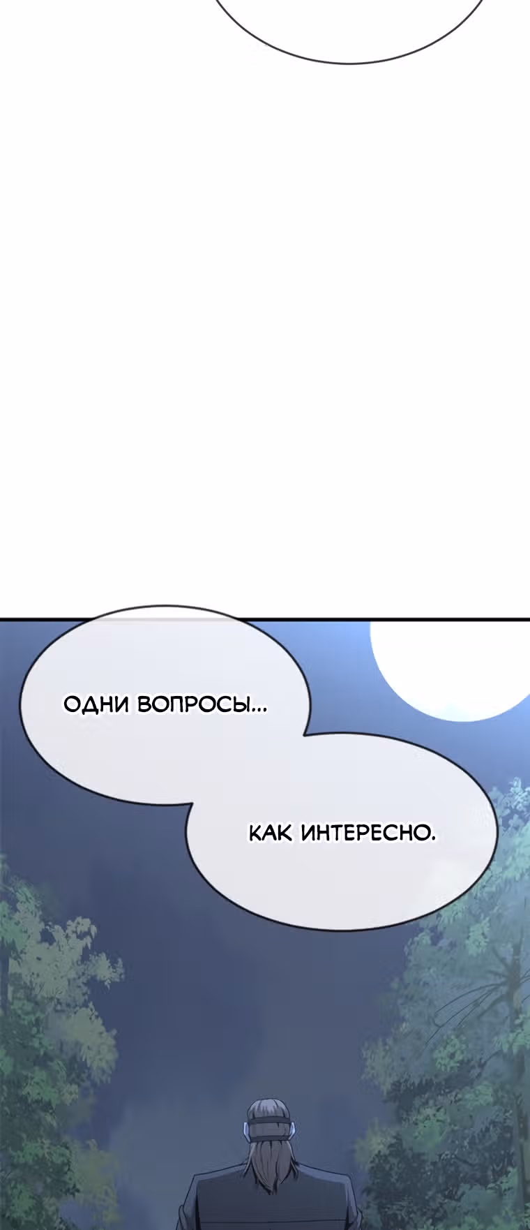 Решил не быть героем — Том 1 · Глава 20, страница 58