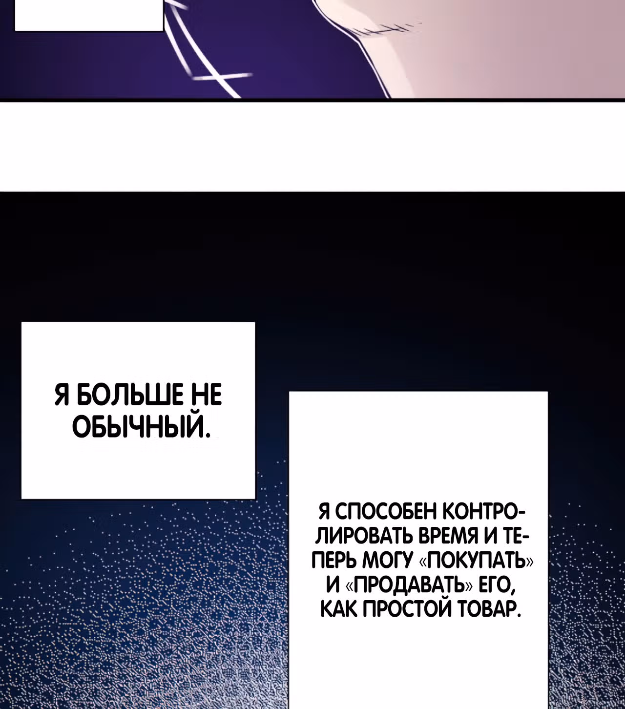 Я основал Клуб Бессмертия — Том 1 · Глава 2, страница 23