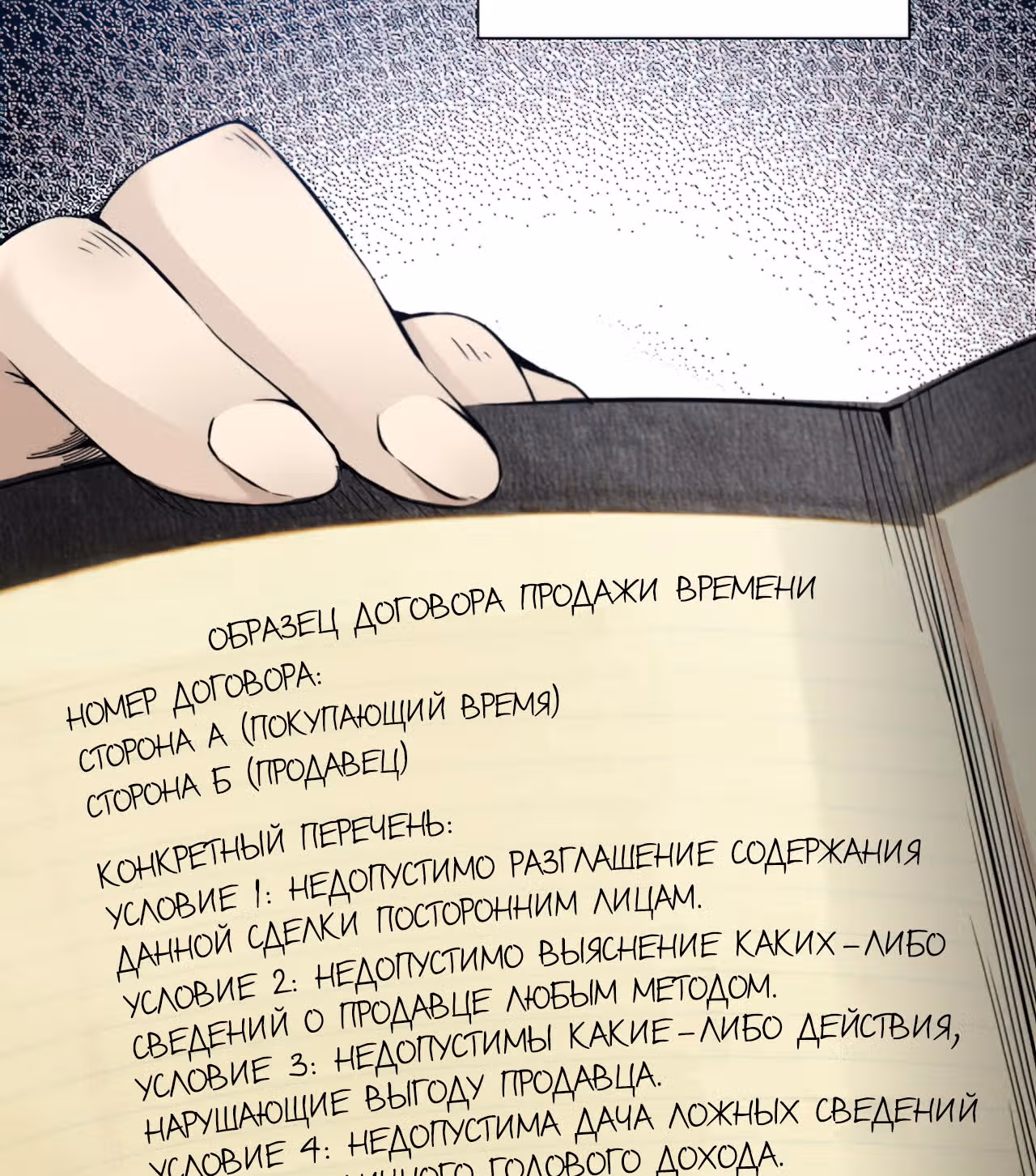 Я основал Клуб Бессмертия — Том 1 · Глава 2, страница 24