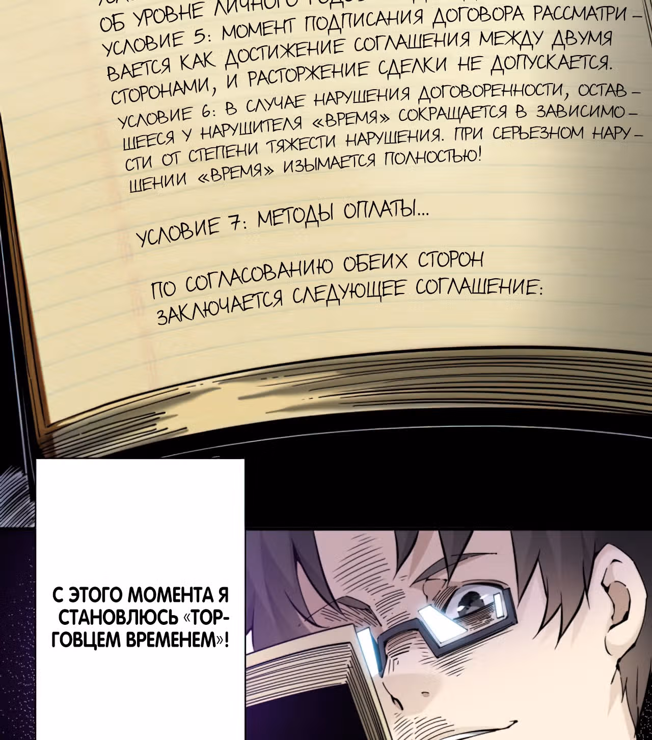 Я основал Клуб Бессмертия — Том 1 · Глава 2, страница 25