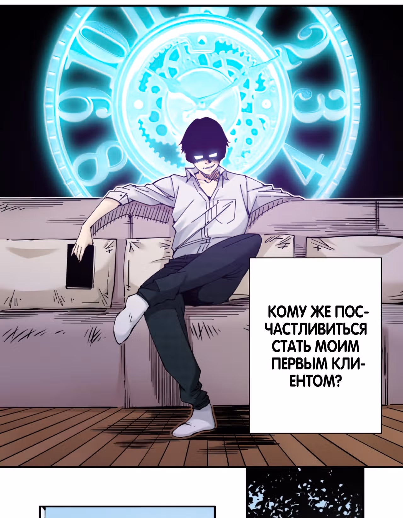 Я основал Клуб Бессмертия — Том 1 · Глава 2, страница 28