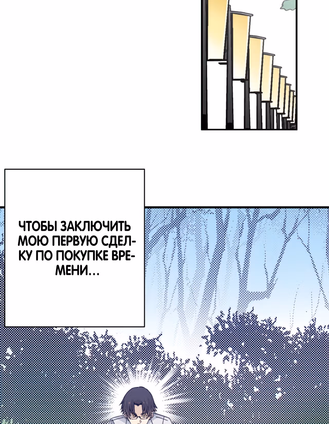 Я основал Клуб Бессмертия — Том 1 · Глава 2, страница 30