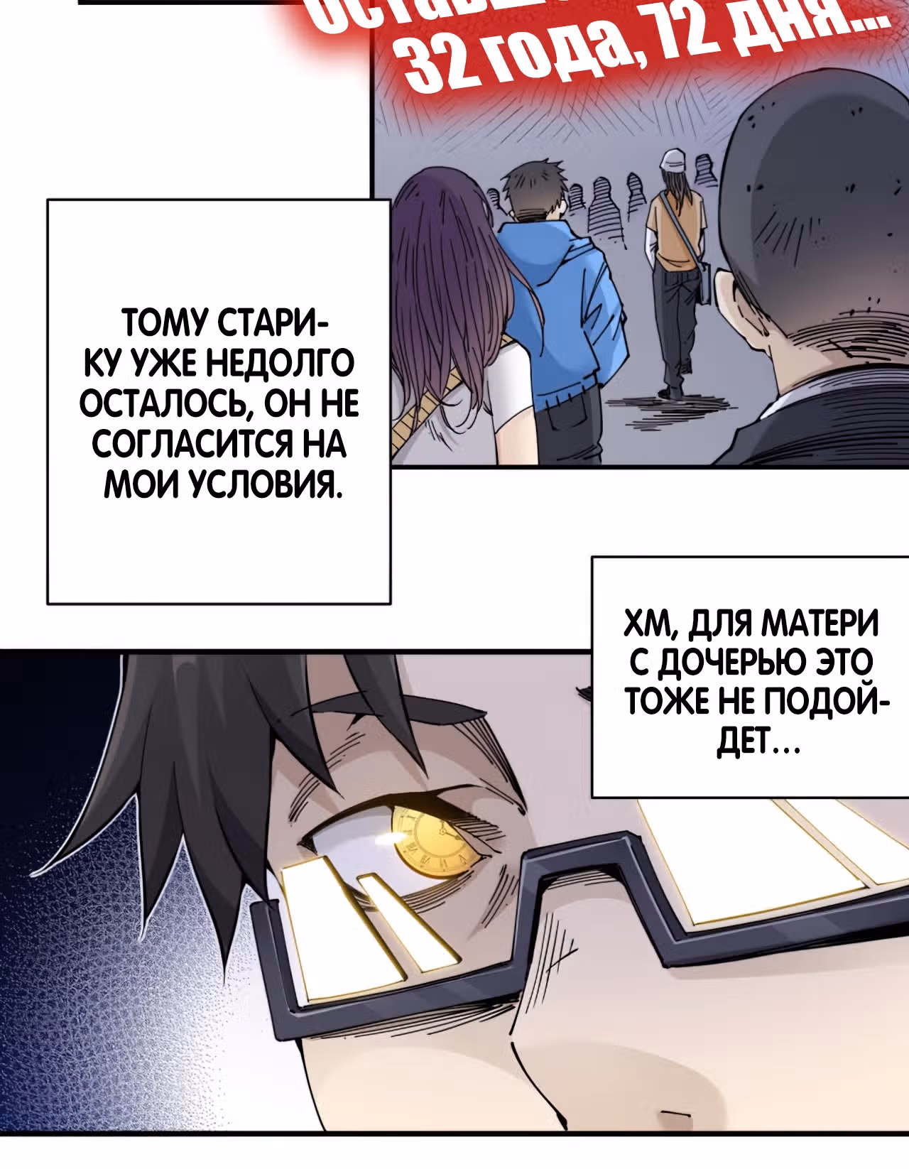 Я основал Клуб Бессмертия — Том 1 · Глава 2, страница 33