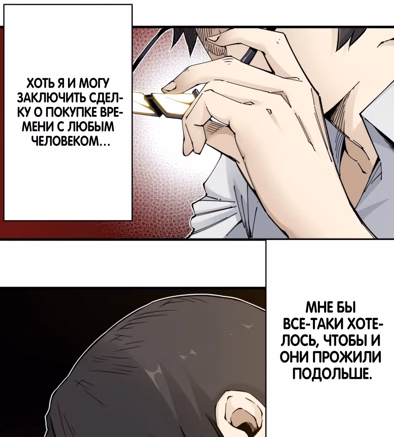 Я основал Клуб Бессмертия — Том 1 · Глава 2, страница 35