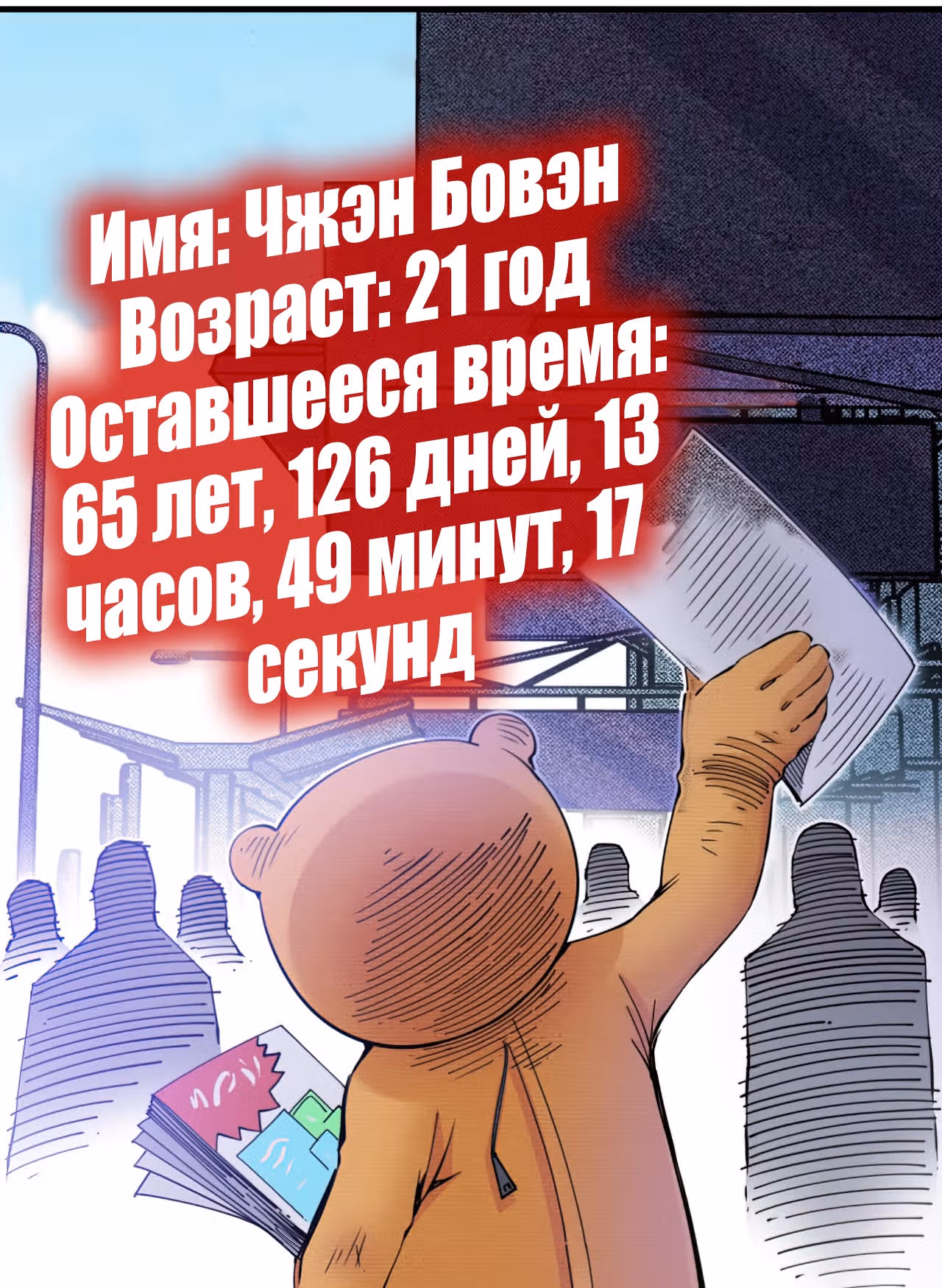 Я основал Клуб Бессмертия — Том 1 · Глава 2, страница 42
