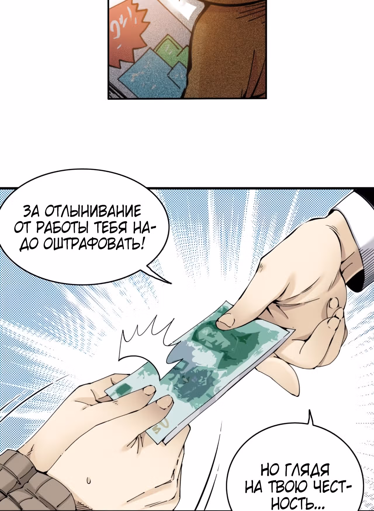 Я основал Клуб Бессмертия — Том 1 · Глава 2, страница 45