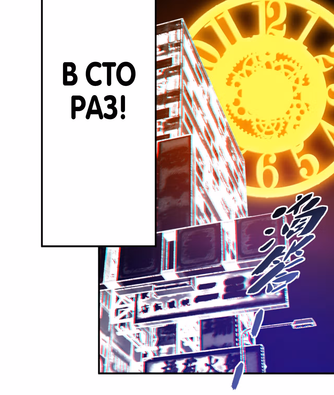 Я основал Клуб Бессмертия — Том 1 · Глава 2, страница 53