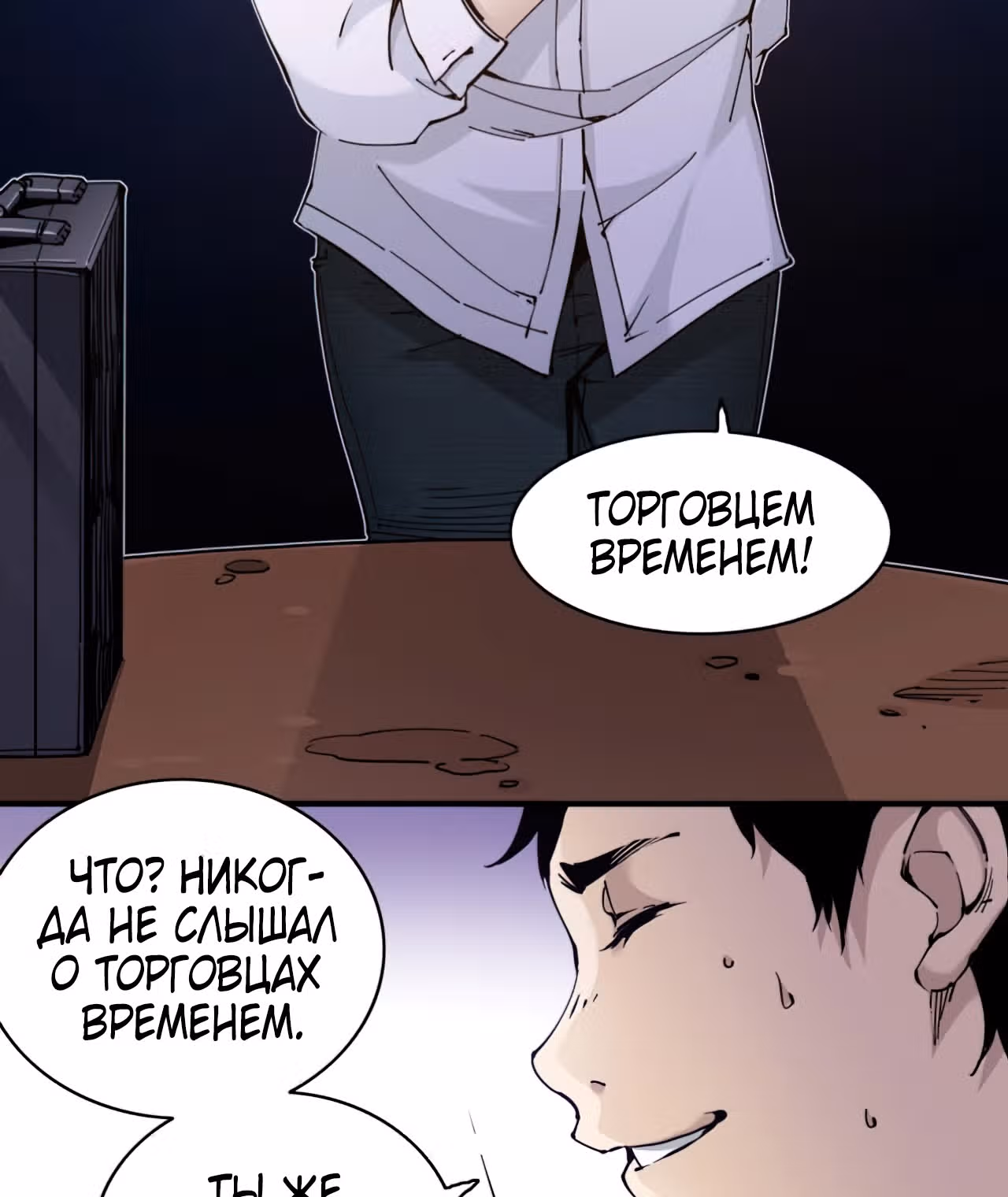 Я основал Клуб Бессмертия — Том 1 · Глава 2, страница 64