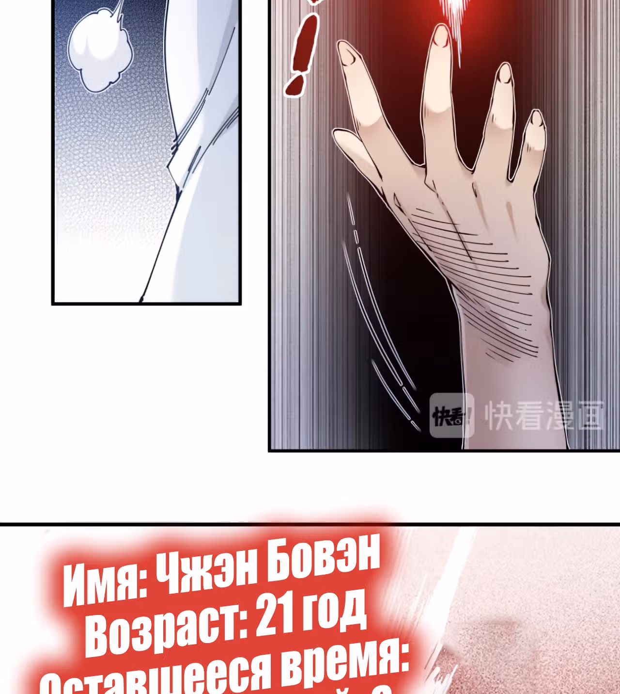 Я основал Клуб Бессмертия — Том 1 · Глава 2, страница 69