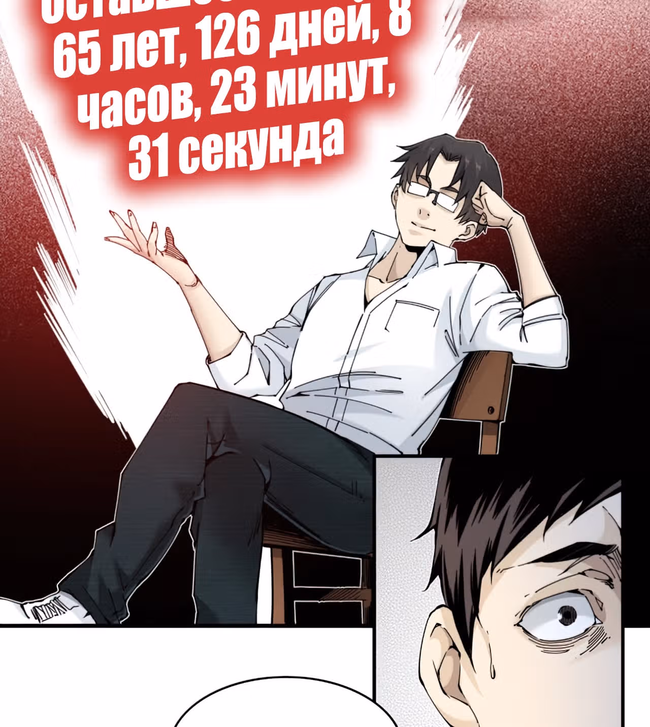 Я основал Клуб Бессмертия — Том 1 · Глава 2, страница 70