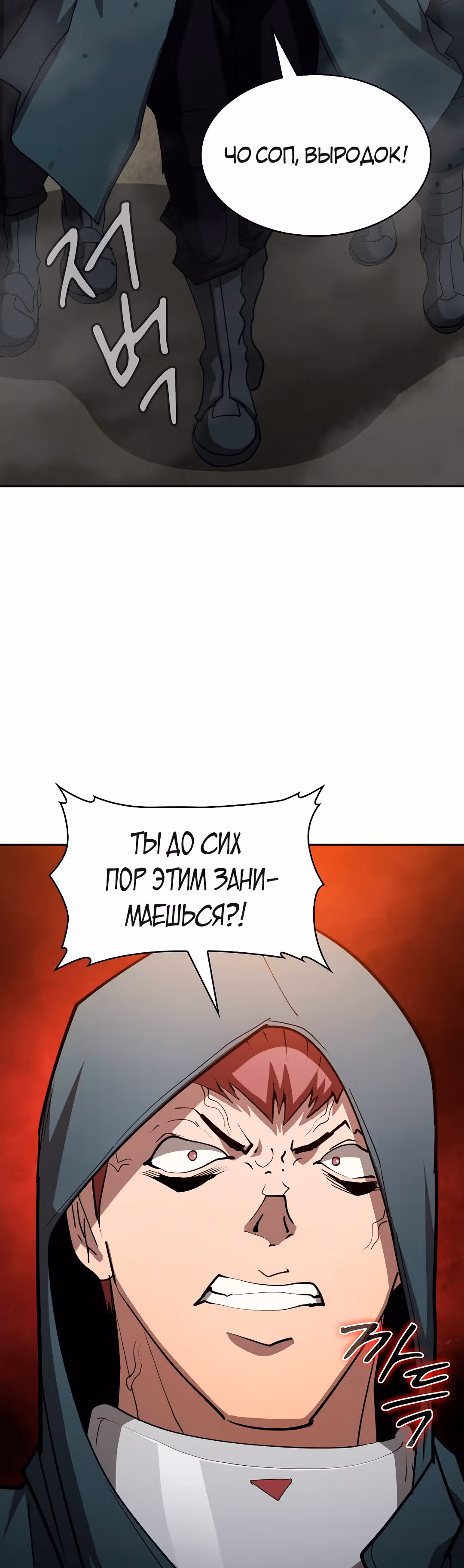 Разве это охотник? — Том 1 · Глава 18, страница 2