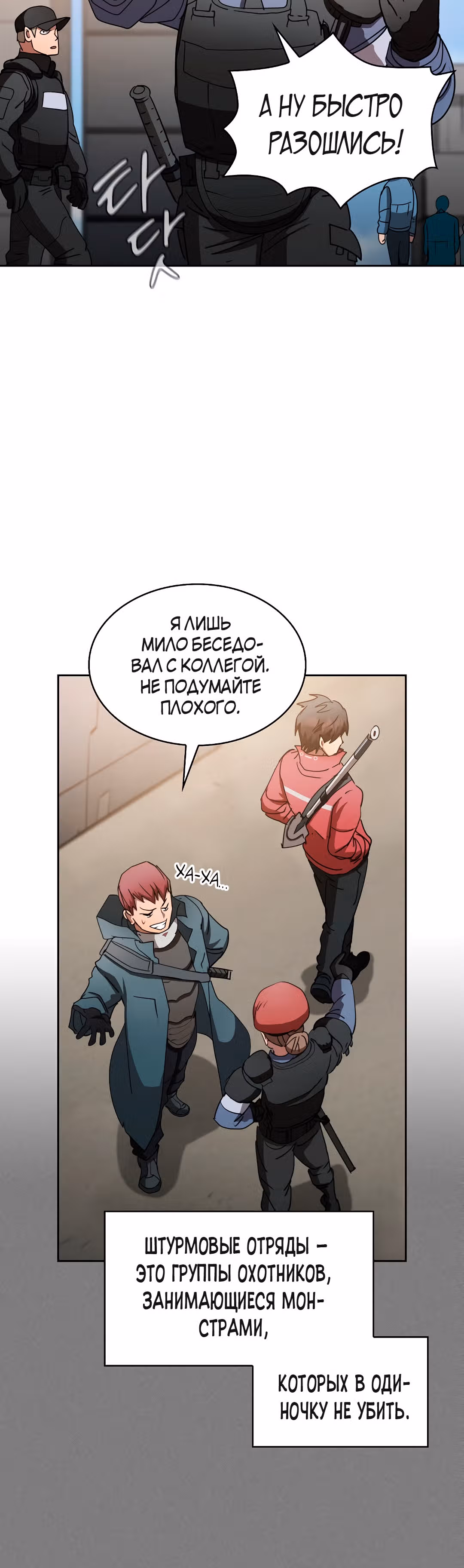 Разве это охотник? — Том 1 · Глава 18, страница 13