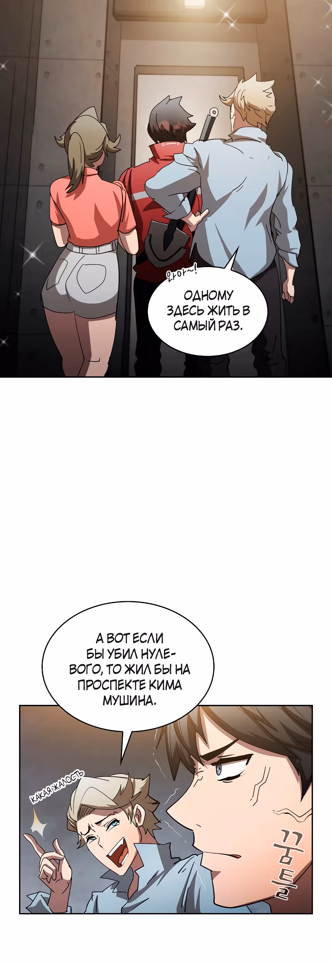 Разве это охотник? — Том 1 · Глава 18, страница 17