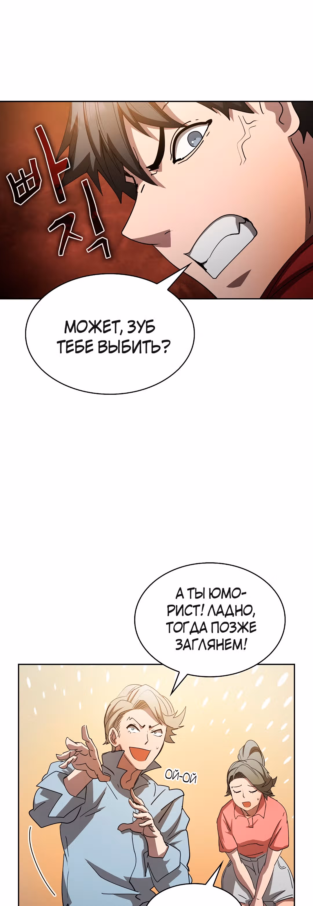Разве это охотник? — Том 1 · Глава 18, страница 19