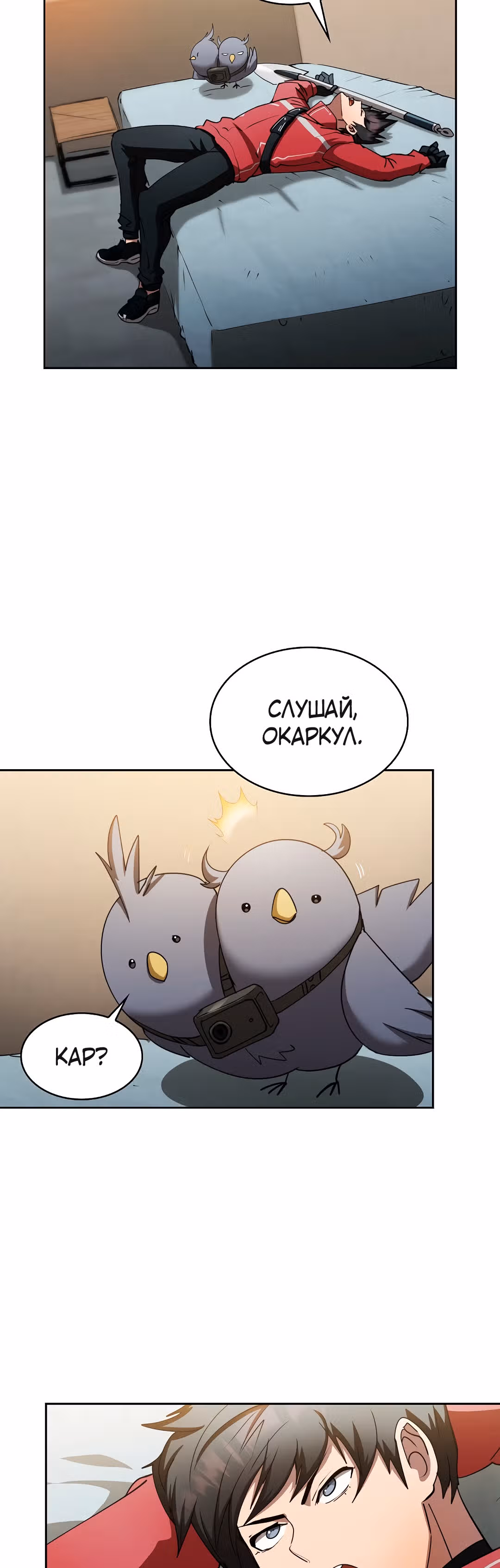 Разве это охотник? — Том 1 · Глава 18, страница 32