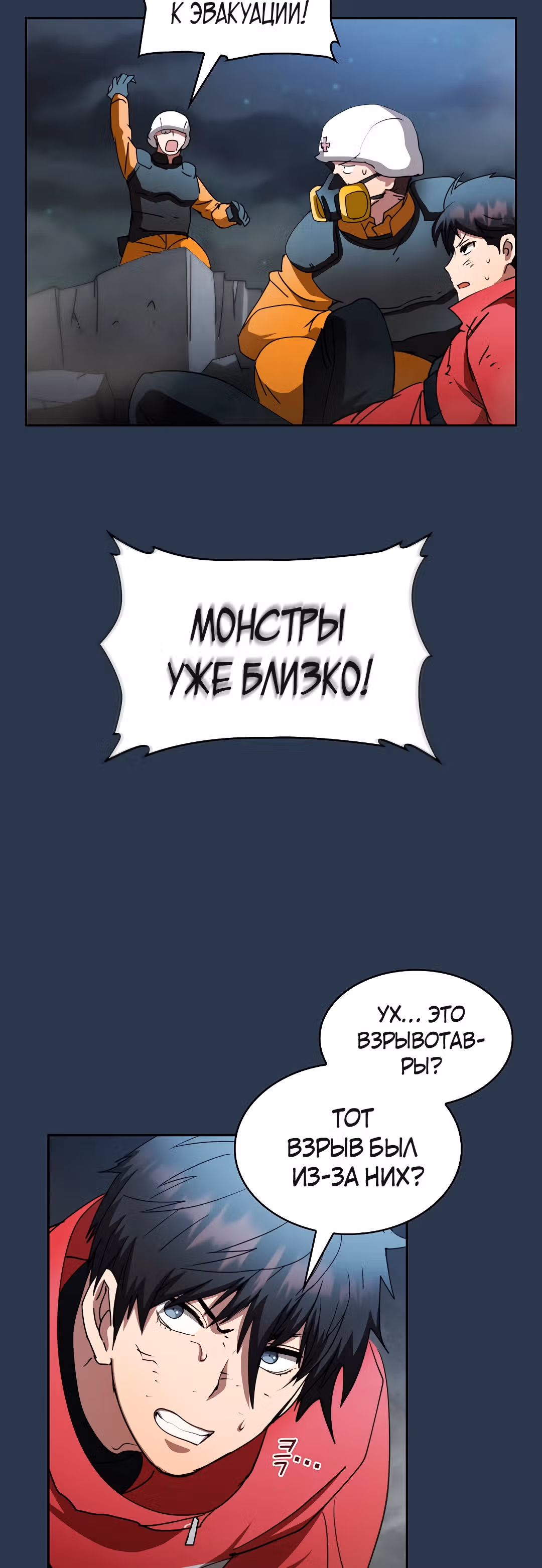 Разве это охотник? — Том 1 · Глава 18, страница 45