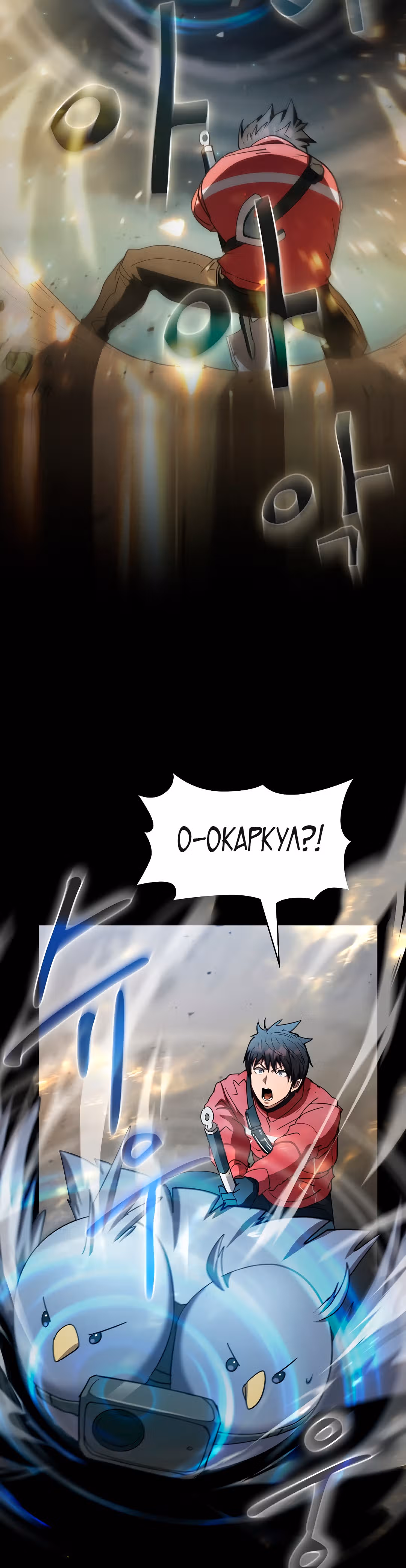 Разве это охотник? — Том 1 · Глава 18, страница 54