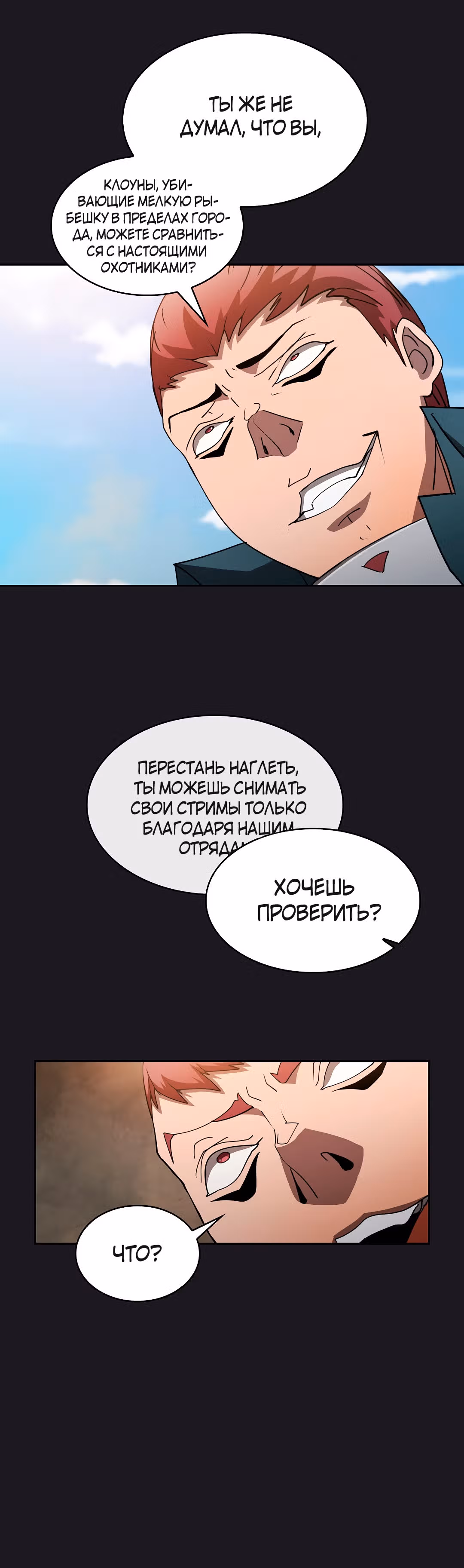 Разве это охотник? — Том 1 · Глава 18, страница 10