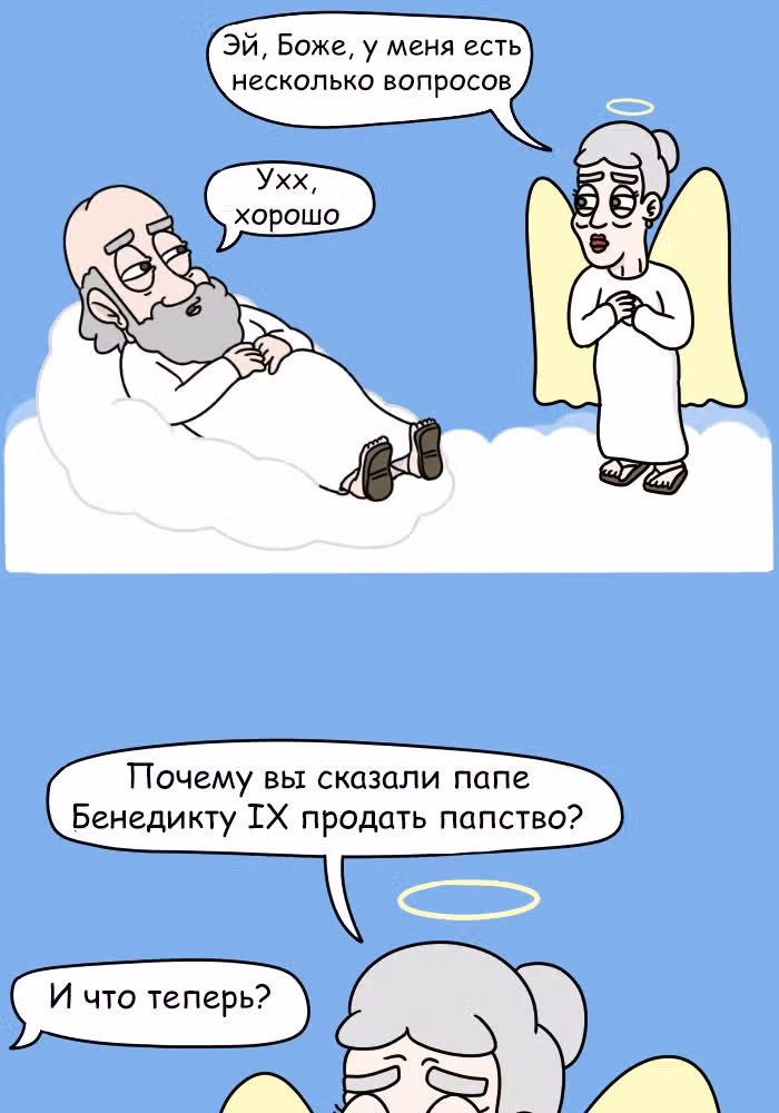 Невероятные приключения Господа — Том 1 · Глава 108, страница 2