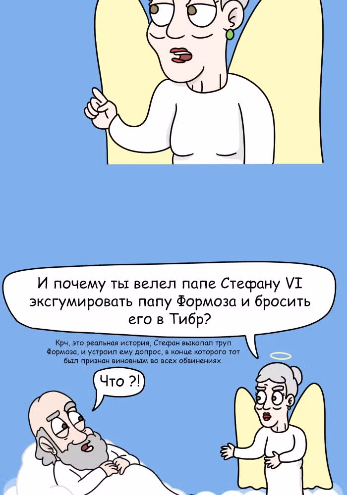 Невероятные приключения Господа — Том 1 · Глава 108, страница 3