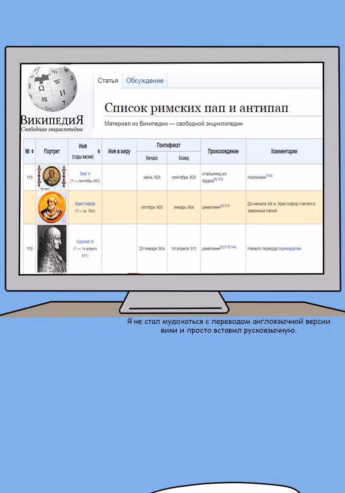 Невероятные приключения Господа — Том 1 · Глава 108, страница 5