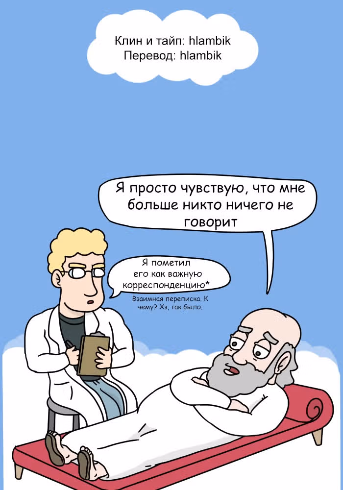 Невероятные приключения Господа — Том 1 · Глава 108, страница 7
