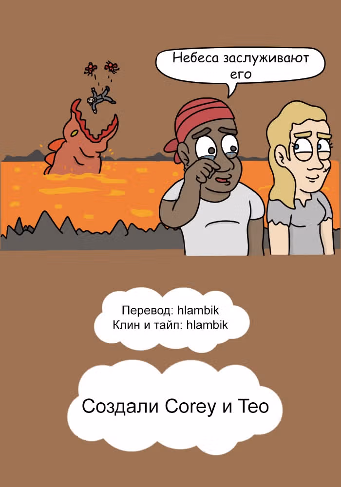 Невероятные приключения Господа — Том 1 · Глава 109, страница 11