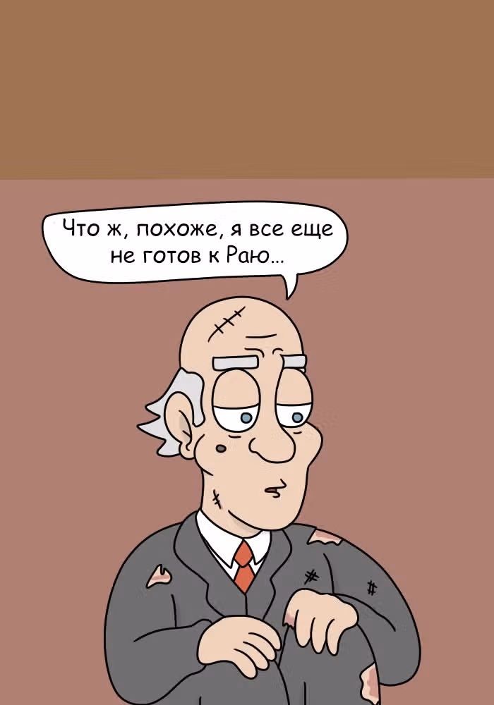Невероятные приключения Господа — Том 1 · Глава 109, страница 12