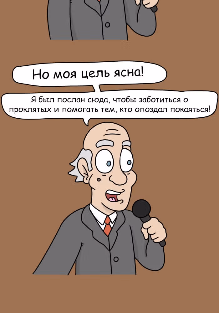 Невероятные приключения Господа — Том 1 · Глава 109, страница 3