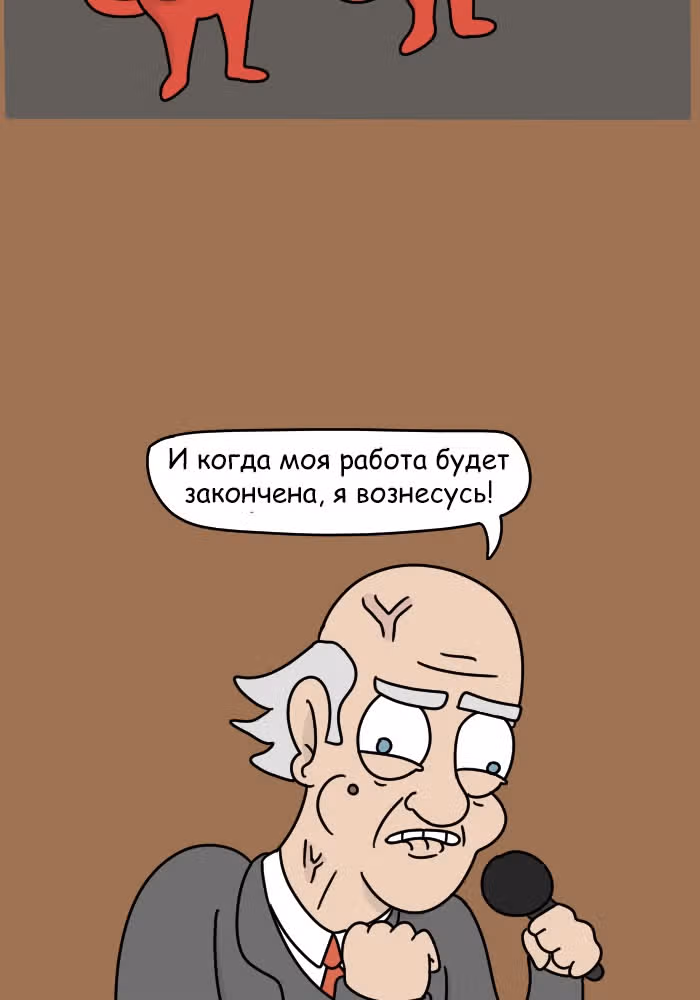 Невероятные приключения Господа — Том 1 · Глава 109, страница 7