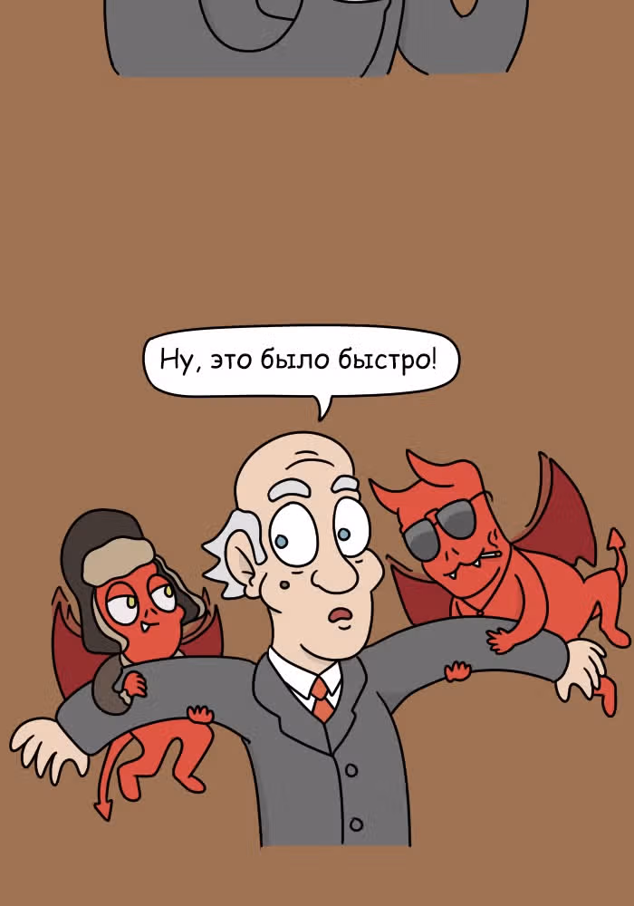 Невероятные приключения Господа — Том 1 · Глава 109, страница 8