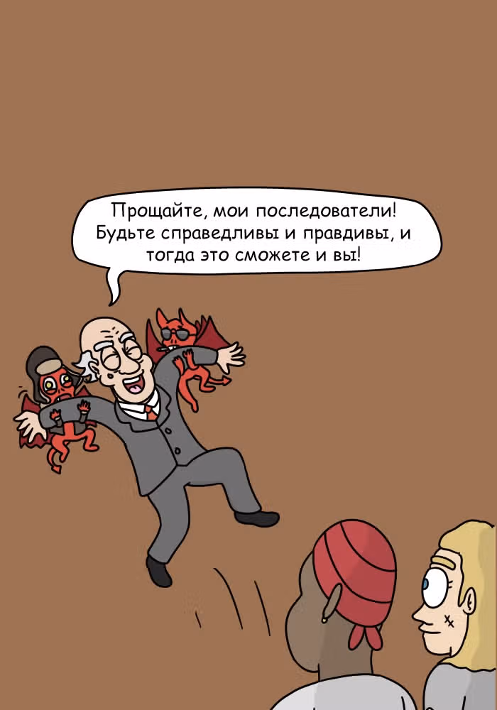 Невероятные приключения Господа — Том 1 · Глава 109, страница 9