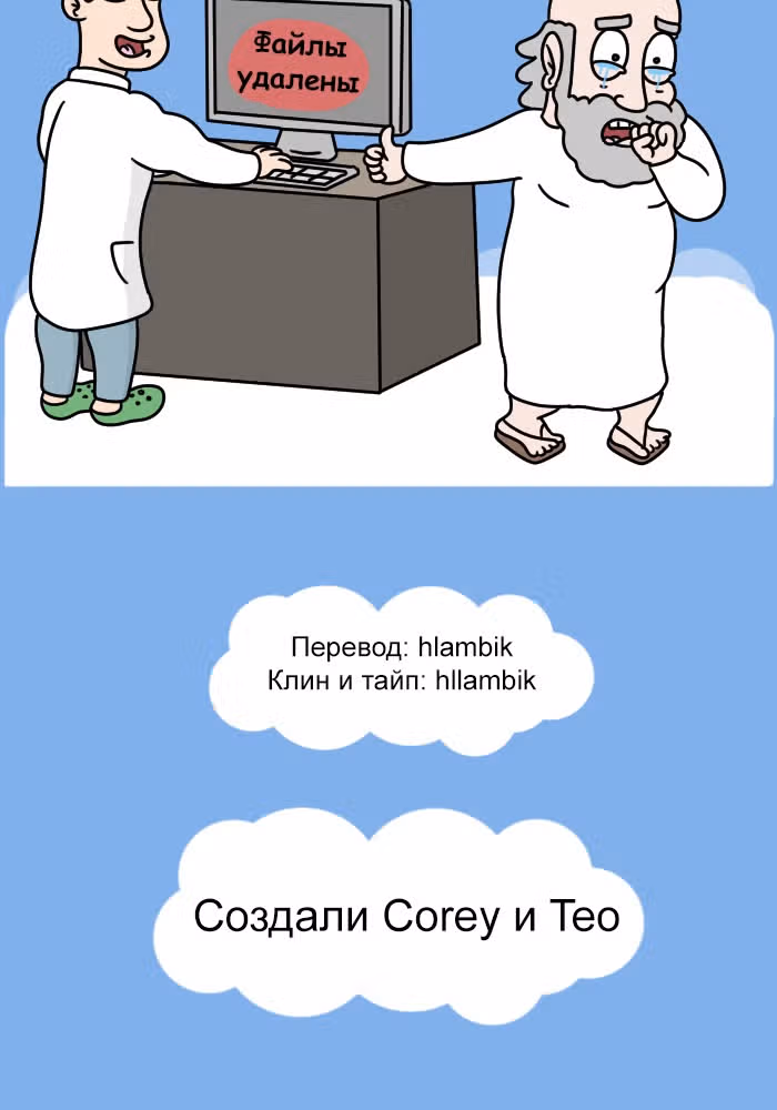 Невероятные приключения Господа — Том 1 · Глава 110, страница 13