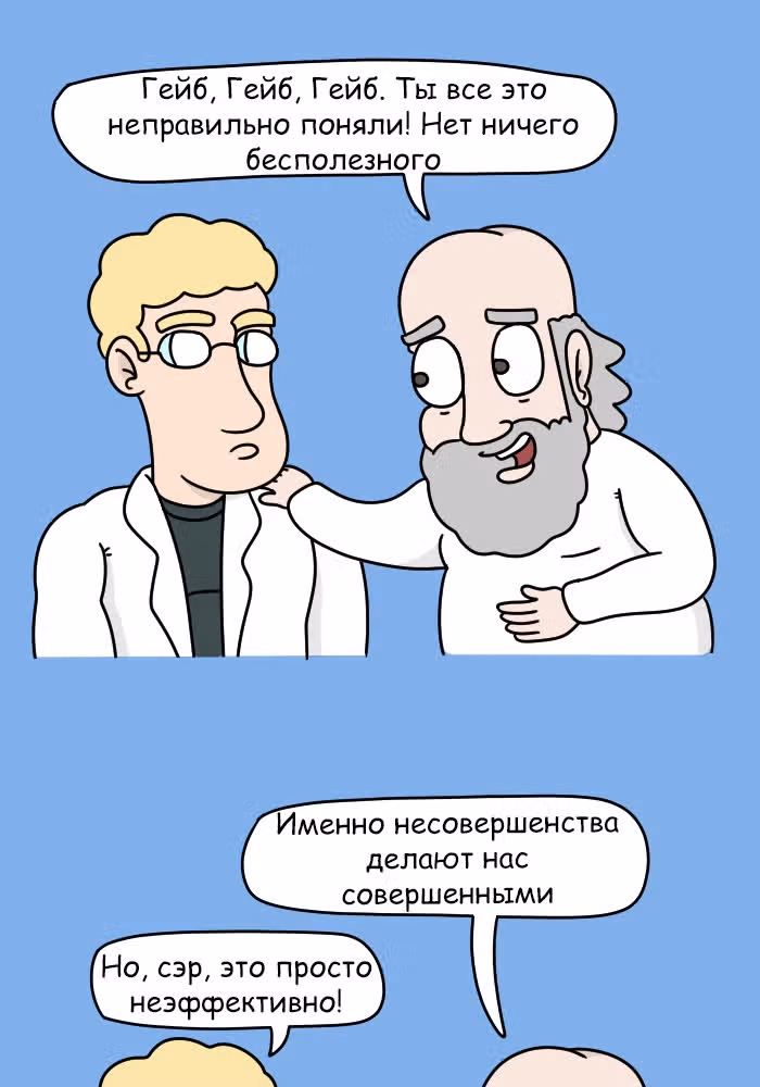 Невероятные приключения Господа — Том 1 · Глава 110, страница 7