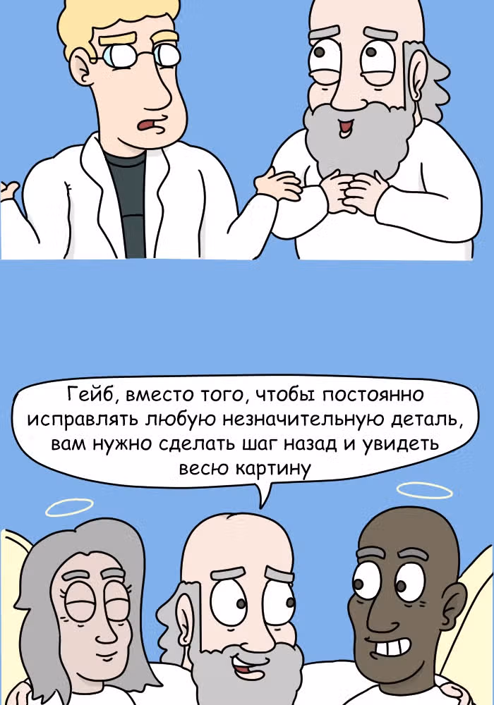 Невероятные приключения Господа — Том 1 · Глава 110, страница 8