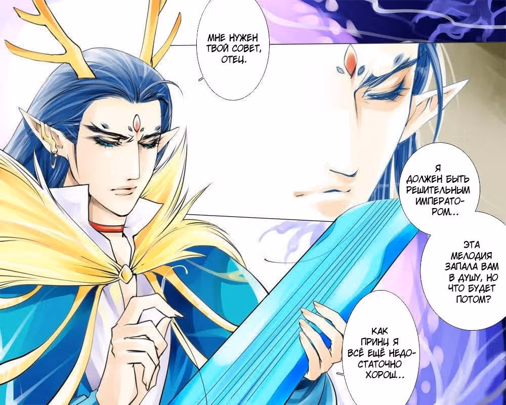 Дракон и Феникс — Том 3 · Глава 22, страница 4