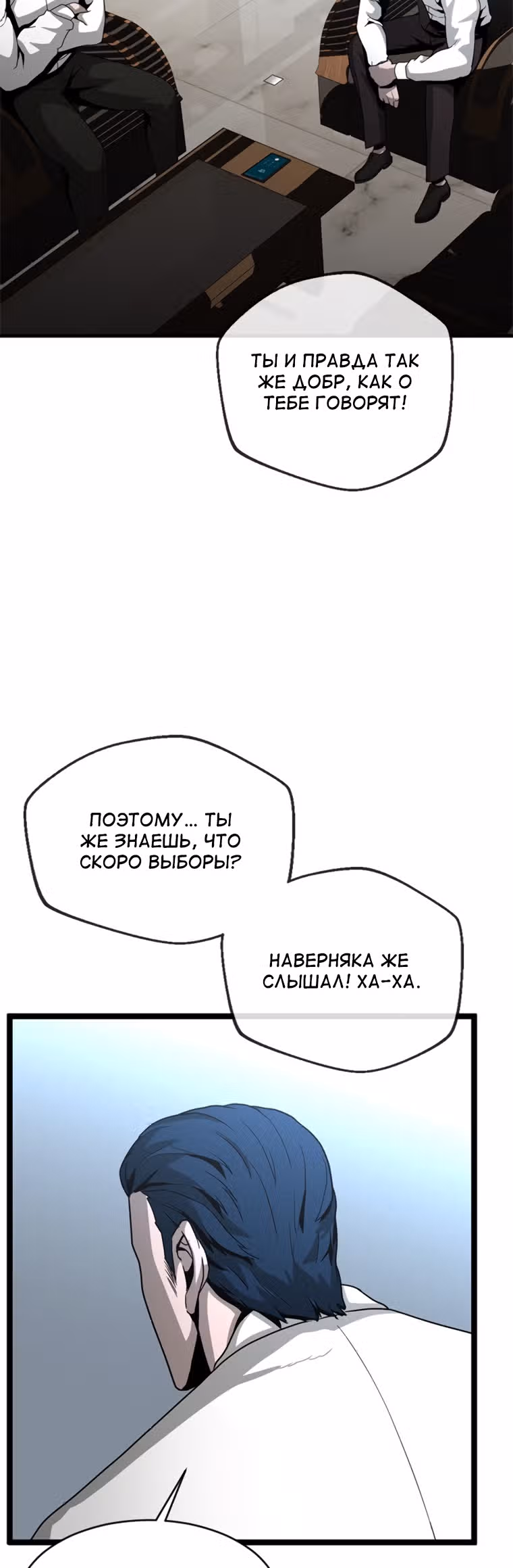 Решил не быть героем — Том 1 · Глава 21, страница 23