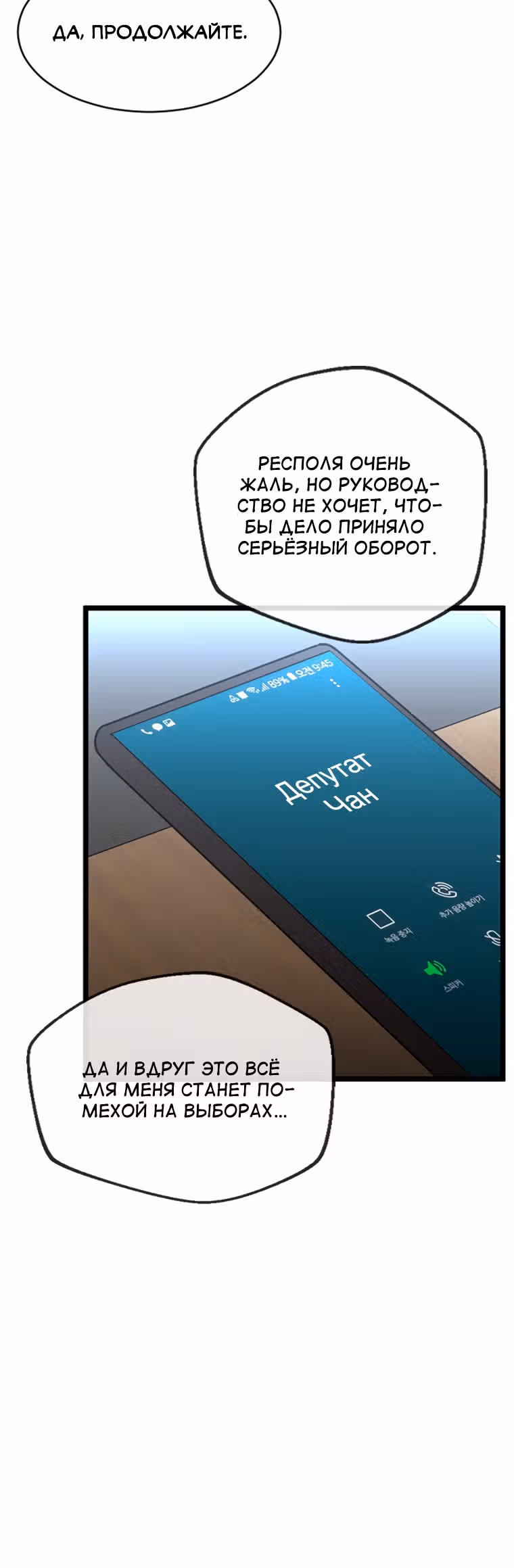 Решил не быть героем — Том 1 · Глава 21, страница 24