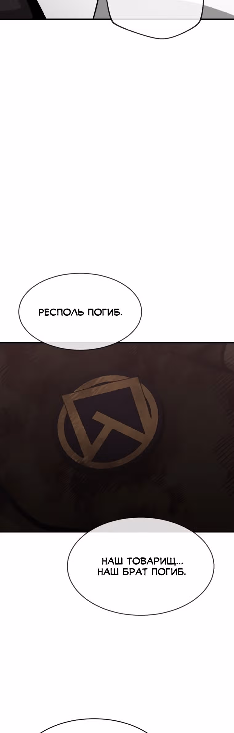 Решил не быть героем — Том 1 · Глава 21, страница 27