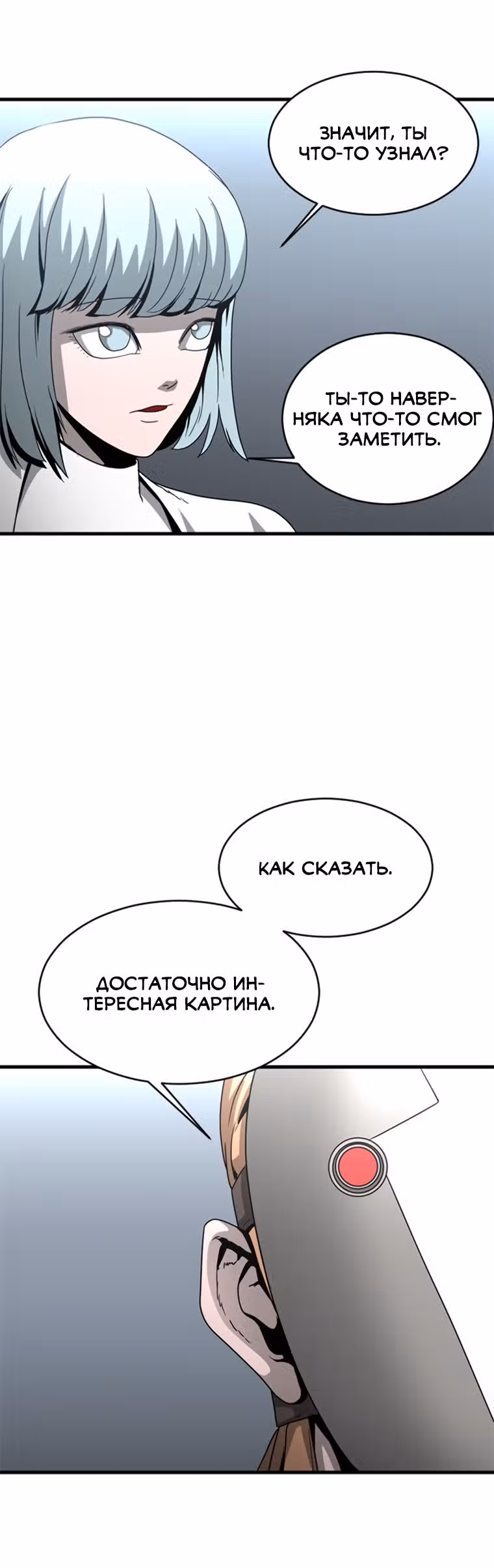 Решил не быть героем — Том 1 · Глава 21, страница 9