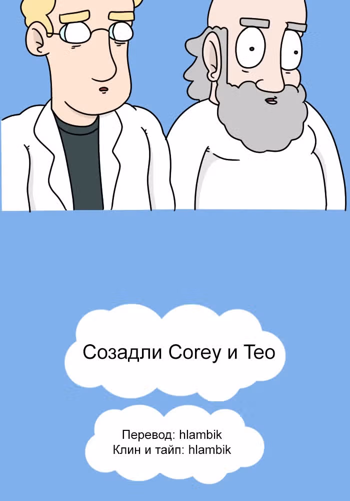 Невероятные приключения Господа — Том 1 · Глава 111, страница 11