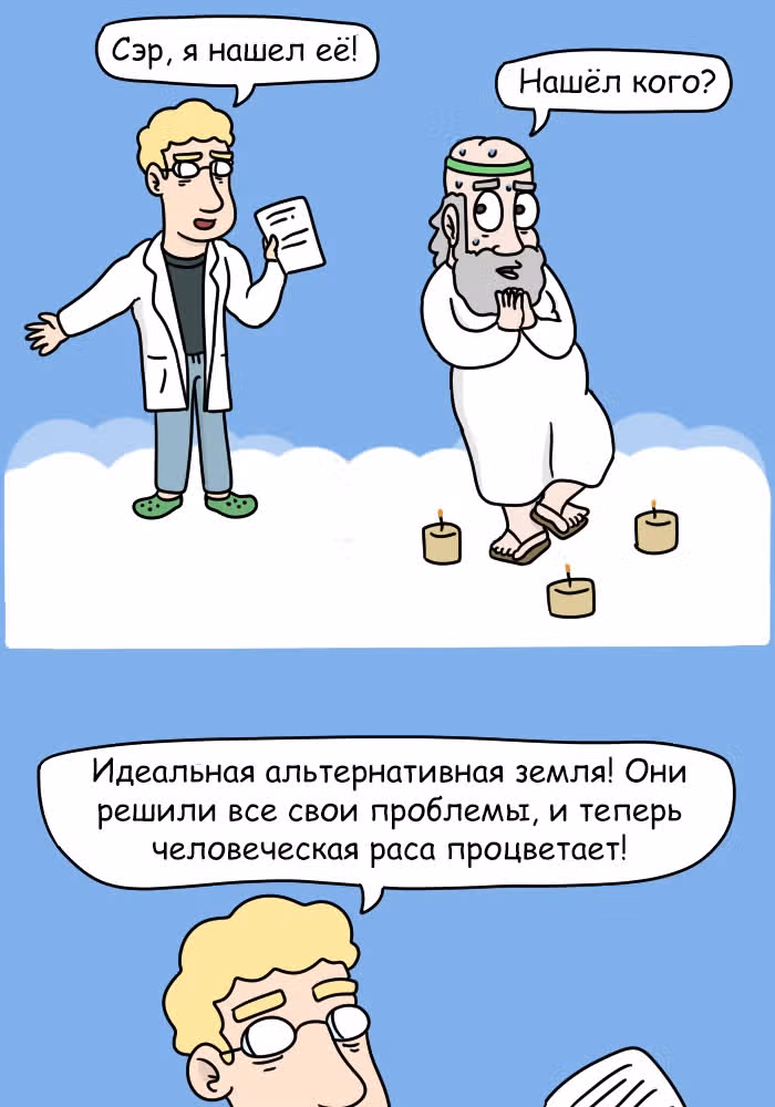 Невероятные приключения Господа — Том 1 · Глава 111, страница 3