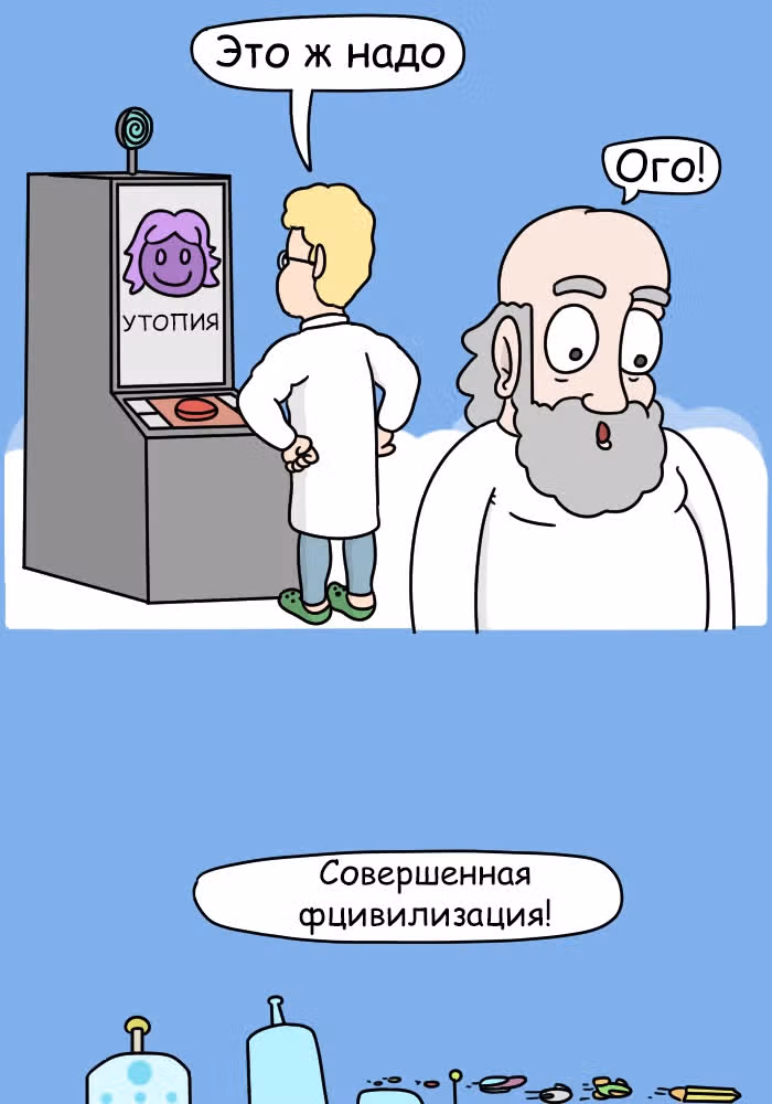 Невероятные приключения Господа — Том 1 · Глава 111, страница 7