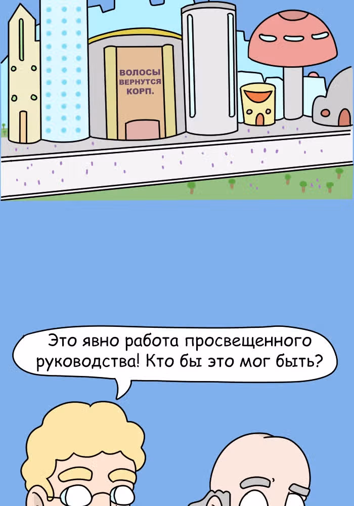 Невероятные приключения Господа — Том 1 · Глава 111, страница 8